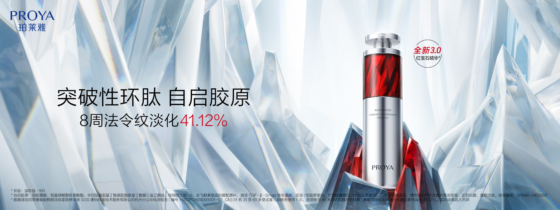 AG集团登录红宝石精华3.0环肽A醇紧致抗皱淡纹温和修护